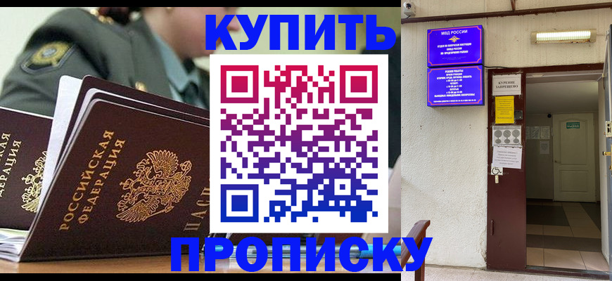 прописка ребенка в Оренбурге