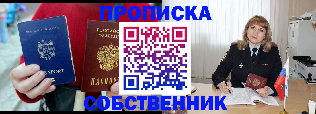 временная регистрация купить в Оренбурге