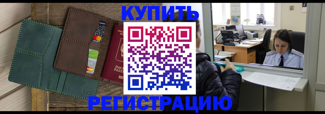 прописка для военкомата в Оренбурге