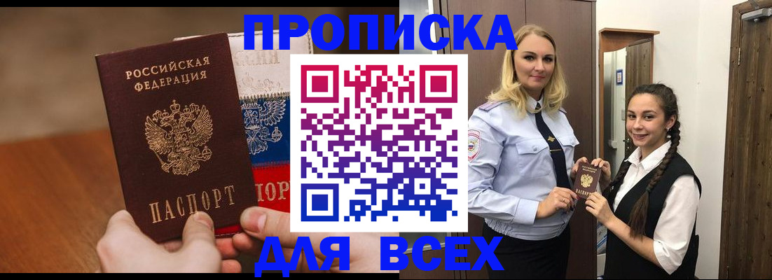 временная регистрация купить в Оренбурге