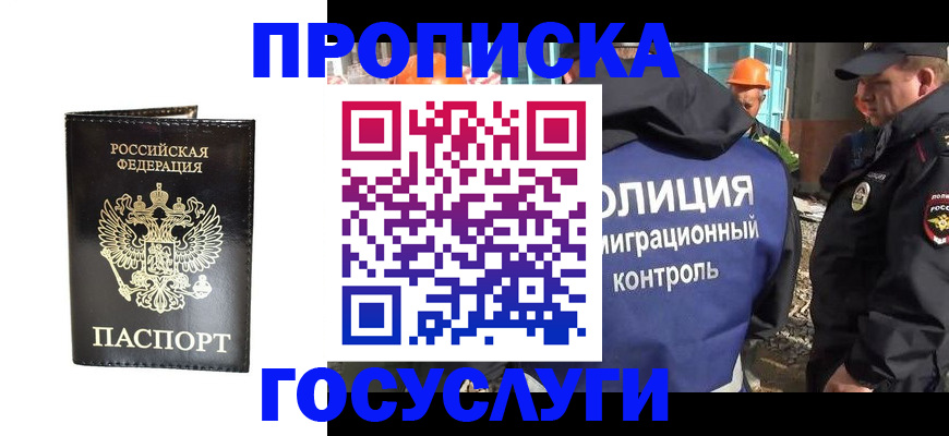прописка от собственника в Оренбурге