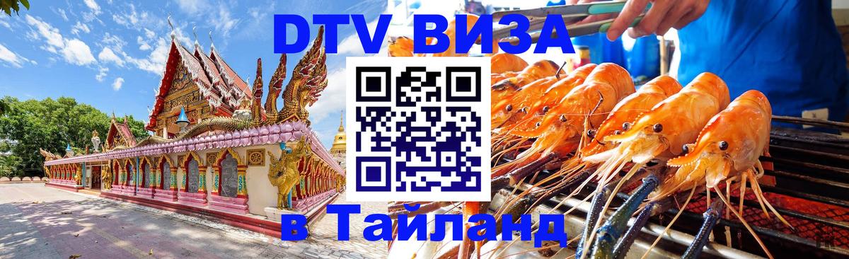 Цены на DTV визу в Таиланд — пакеты услуг, достаточно даже паспорта - 04.10.2025 
